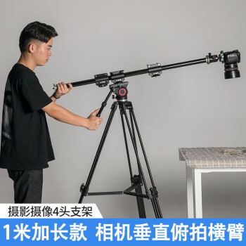 贝阳（beiyang） 贝阳1m相机单反垂直横臂俯拍加长延长单反三脚架杆摄影灯架支架伸缩便携拍摄横杆 四头横臂