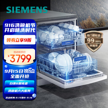 西门子(SIEMENS) 12套大容量 除菌家用洗碗机嵌入式独立式 5D喷淋 双重烘干 SJ235W01JC (白色)