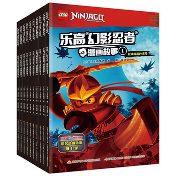 《乐高幻影忍者漫画故事》（套装共1-10册）文具图书类商品-全利兔-实时优惠快报