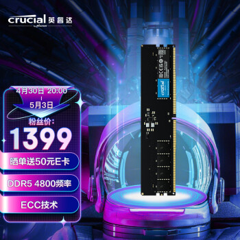 英睿达（Crucial）美光 32GB DDR5 4800频率 台式机内存条 美光原厂颗粒