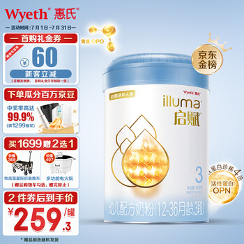 惠氏启赋（Wyeth illuma）幼儿配方奶粉3段（12-36月适用）810克 爱尔兰原装进口（新老包装随机发货）