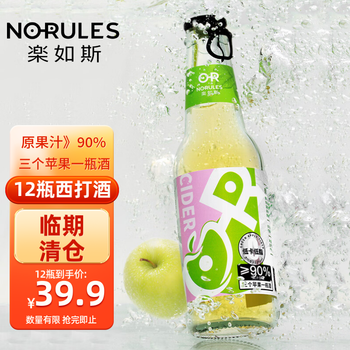 NO-RULES 楽如斯 水果酒苹果西打酒12瓶 临期清仓食品类商品-全利兔-实时优惠快报