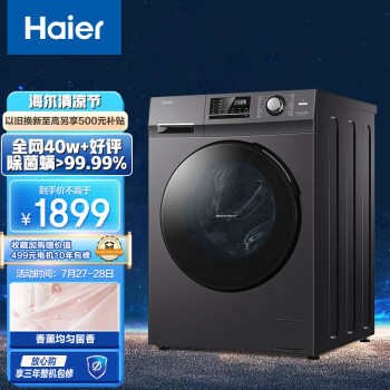 海尔（Haier)滚筒洗衣机全自动家电 BLDC变频电机 以旧换新 10公斤大容量 双重杀菌99% EG100MATE2S