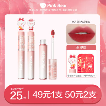 Pink Bear会呼吸轻盈透感哑光唇釉【新年限定】C455（大过年的）显白口红