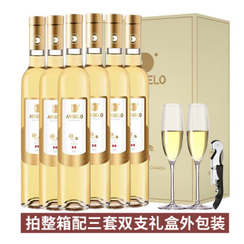 帝安吉乐（D‘ANGELO）加拿大进口晚收冰酒甜型维代尔冰白葡萄酒375ml小瓶节日送礼盒装 整箱6支礼盒装+开瓶器