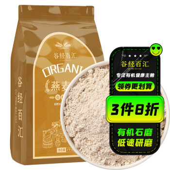 谷经百汇 有机石磨燕麦粉 2kg 石磨纯莜面粉 莜麦燕麦杂粮面粉
