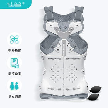 京东PLUS：佳普 JIAPU) 医用级可调胸腰椎固定支具支架器脊椎柱压缩性胸椎骨折护具术医疗保健类商品-全利兔-实时优惠快报