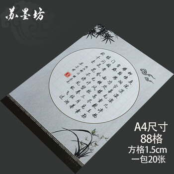68格硬笔书法圆形作品,69个字的硬笔书法作品 苏墨坊a4方格硬笔书法纸88格作品纸学生纸张比赛用纸钢笔练习纸185