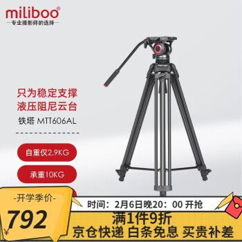 miliboo 米泊铁塔MTT606专业三脚架便携液压阻尼摄像机滑轨摇臂支架单反会议录像拍摄摄影 MTT606-AL 脚套