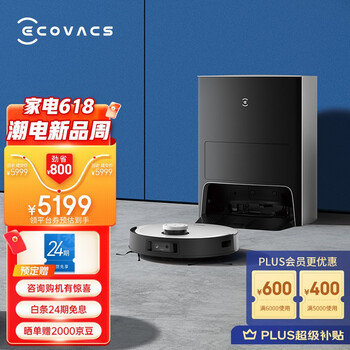 科沃斯Ecovacs地宝X1 OMNI自动免洗抹布扫地机器人扫拖一体智能家用洗地机自动集尘DEX11 旗舰X1 OMNI全能版