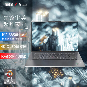 ThinkPad Z16 gen1  16Ӣ ѡᱡ ߶ð칫 רibmʼǱ R7 PRO-6850H 4G 4K 4GB ָ+ʶ 