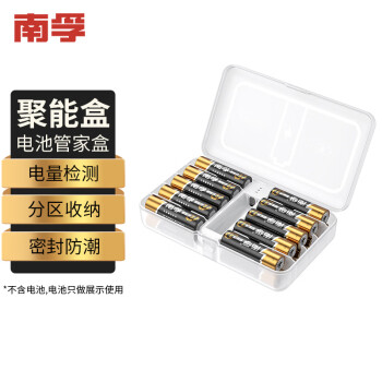 南孚电池测电小白盒  聚能盒 收纳盒5号7号通用防水塑料透明多功能整理存放电池收纳盒 容量20节（不含电池）