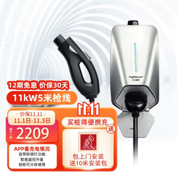 小充嗨跑新能源汽车220V 7KW/11KW交流充电桩家用适用特斯拉比亚迪理想one蔚来问界M5小鹏 11KW 5米线枪  APP版 10米包工包料安装