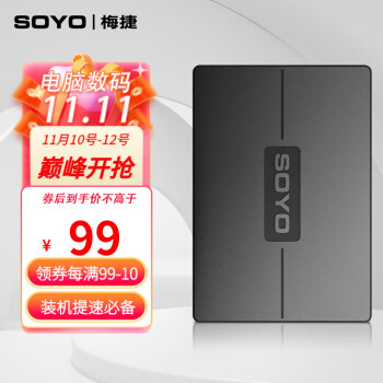 梅捷SOYO 240GB SSD固态硬盘 SATA3.0接口 240G【梅捷仓】 240-256G系列