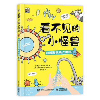 看不见的小怪兽 细菌和病毒大揭秘文具图书类商品-全利兔-实时优惠快报