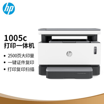 惠普（HP）创系列NS1005c 智能闪充大粉仓一体机 激光多功能 打印复印扫描 M1005升级半容装单打成本5分钱