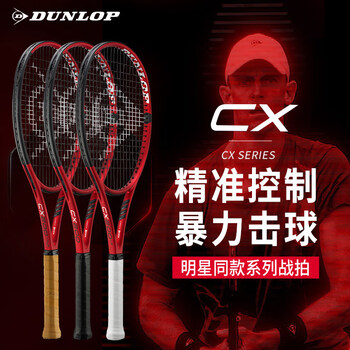 DUNLOP 邓禄普 网球拍 全碳素专业拍CX200系列空拍未穿线碳纤维成人拍 CX200 305g运动户外类商品-全利兔-实时优惠快报