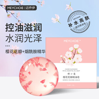 迈乔伊樱花精油皂100g 洗脸洁面沐浴洗澡全身硫磺皂 男女士芦荟净螨卸妆补水滋养护肤手工皂香皂