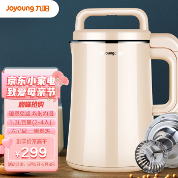 【肖战推荐】九阳（Joyoung）豆浆机1.3升L家用破壁免滤预约多功能米糊机 【产品升级】