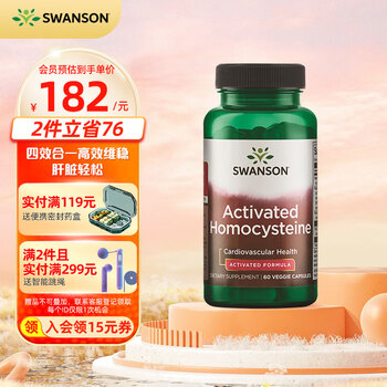 SWANSON 斯旺森 活性降同型半胱氨酸胶囊 60粒全利兔-实时优惠快报