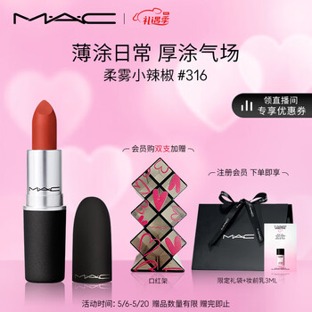 M.A.C魅可mac尤雾弹口红唇膏31#316小辣椒 520情人节礼物 生日礼物女