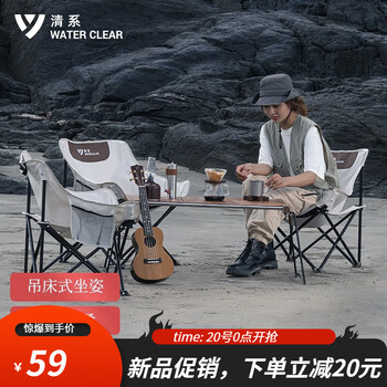 清系野营烧烤_清系 户外折叠月亮椅 米白色