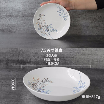 
                                                                                芊芊家 唐山骨瓷餐具套装 碗盘碟勺 摇钱树 陶瓷器餐具可微波 7.5英寸澳式菜盘                