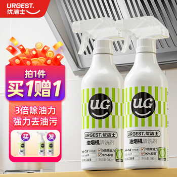 优洁士 油烟机清洗剂厨房清洁剂 去重油污油烟净500ml2瓶日用百货类商品-全利兔-实时优惠快报