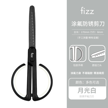 fizz 飞兹 特氟龙材质防粘防水不锈钢弧形省力剪刀自带刻度安全圆头办公居家拆快递剪纸白色FZ212003数码类商品-全利兔-实时优惠快报