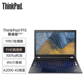 ThinkPad ʼǱ P15 Gen2  15.6Ӣרҵƶͼιվ ʦʼǱ i7-11850H A2000Կ4G @5TCD  64Gڴ 1TB̬Ӳ