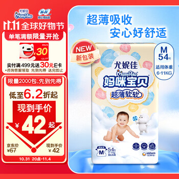 限移动端、京东百亿补贴：妈咪宝贝 云柔干爽系列 纸尿裤 M54片母婴玩具类商品-全利兔-实时优惠快报