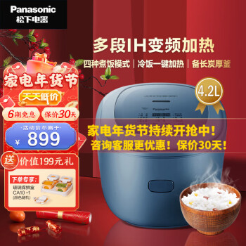 松下（Panasonic） 电饭煲家用电饭煲4.2L电饭锅IH电磁加热多功能烹饪智能预约大容量 SR-HK151-KB 4.2L