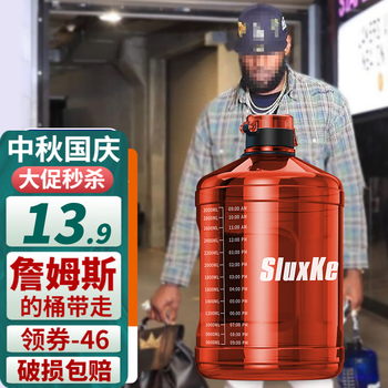 SLUXKE 甩货请仓 詹姆斯吨桶吨大容量水杯便携2.3L落日橙PETG装冷水日用百货类商品-全利兔-实时优惠快报