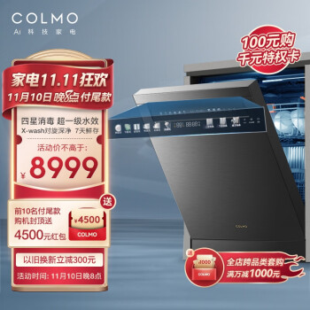 COLMO 星图系列洗碗机G33灰 15套大容量 嵌入式家用 四星消毒 超一级水效 7天鲜存 离子净杀菌【一价全包版】