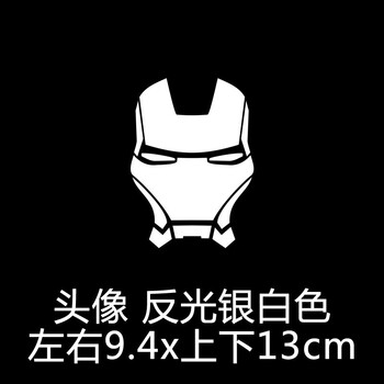 汽车贴纸复仇者联盟4钢铁侠反光防水贴纸抖音网红爱你三千遍车贴 头像