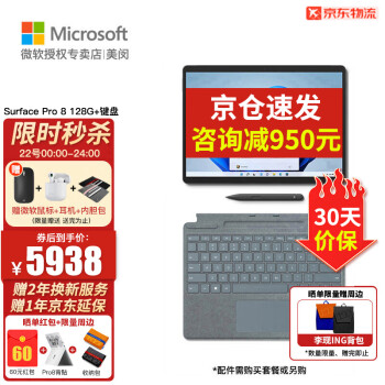 微软（Microsoft） 【无忧价保】Surface Pro 8平板笔记本电脑二合一商务办公轻薄本 Pro 8 i5 8G 128G【亮铂金】 性价优选【主机+原装黑色键盘(无笔槽)】