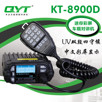 ȪͨQ Y T QYT-KT8900D˫γ̨ UV˫Ƶ̨Խ 25W̨Լγ̨ KT-8900D䣨+ߣ