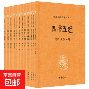 四书五经全本】价格_四书五经全本图片- 京东