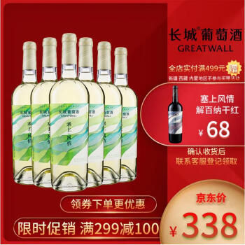 长城宁夏贺兰山东麓 塞上风情贵人香干白葡萄酒 750ml*6 整箱装