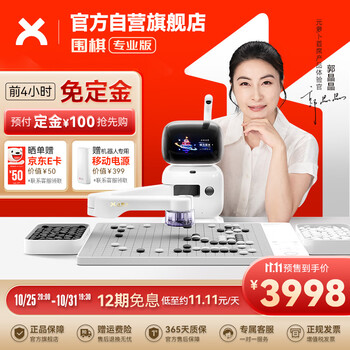 SENSEROBOT 元萝卜 RG2W-P AI下棋机器人 围棋专业版数码类商品-全利兔-实时优惠快报
