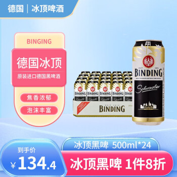 冰顶德国原装进口小麦啤 白啤 黑啤 500ml*24听 礼盒装 【黑啤】 500mL 24罐