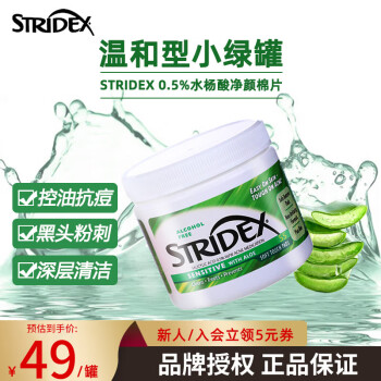 STRIDEX美国施颜适水杨酸棉片刷闭口酸祛痘控油深层清洁毛孔去角质男女 温和型 新手适用 0.5%水杨酸