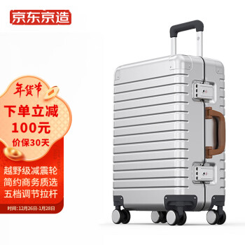 京东京造 全铝镁合金拉杆箱 金属行李箱万向轮男女旅行箱 20英寸登机 银色