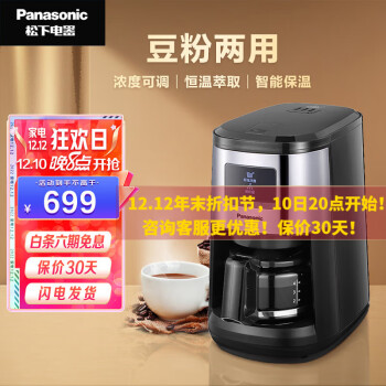 松下（Panasonic） 咖啡机 磨粉机咖啡机 NC-R601磨豆机咖啡机家用迷你咖啡壶煮咖啡 NC-R601KSQ