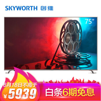 18日0点：Skyworth创维75A775英寸4K液晶电视