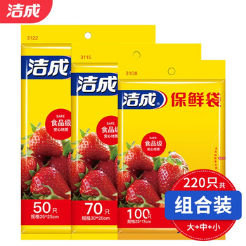 洁成 食品级保鲜袋大中小各1包（共220只）日用百货类商品-全利兔-实时优惠快报
