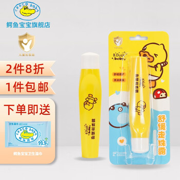 鳄鱼宝宝 CrocoBaby Bduck小黄鸭儿童滚珠止痒膏母婴玩具类商品-全利兔-实时优惠快报