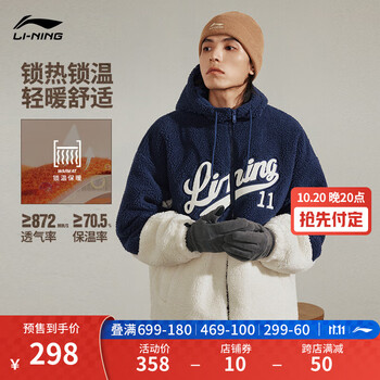 20点开始：LI-NING 李宁 拼色短棉服仿羊羔绒连帽外套 AJMT245运动户外类商品-全利兔-实时优惠快报