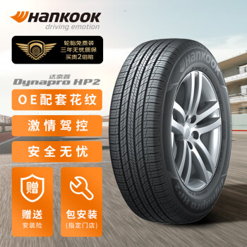 韩泰（Hankook）轮胎/汽车轮胎 215/65R17 99V RA33 原配途观L/G50/柯迪亚克