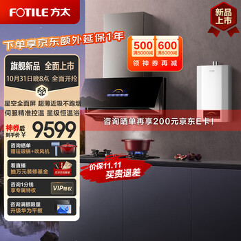 双11预售：FOTILE 方太 星空系列 烟灶热三件套 P10.I+THF1A+S16D1家电类商品-全利兔-实时优惠快报